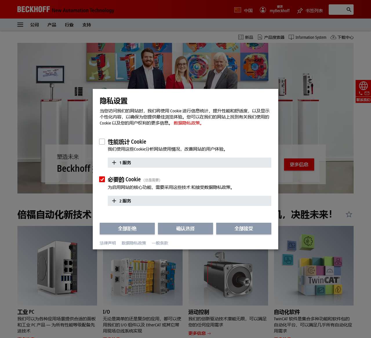 Beckhoff | New Automation Technology | 倍福 | 毕孚自动化