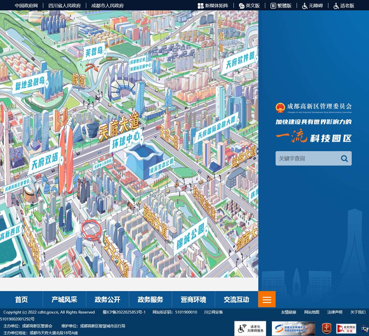 成都高新区管理委员会