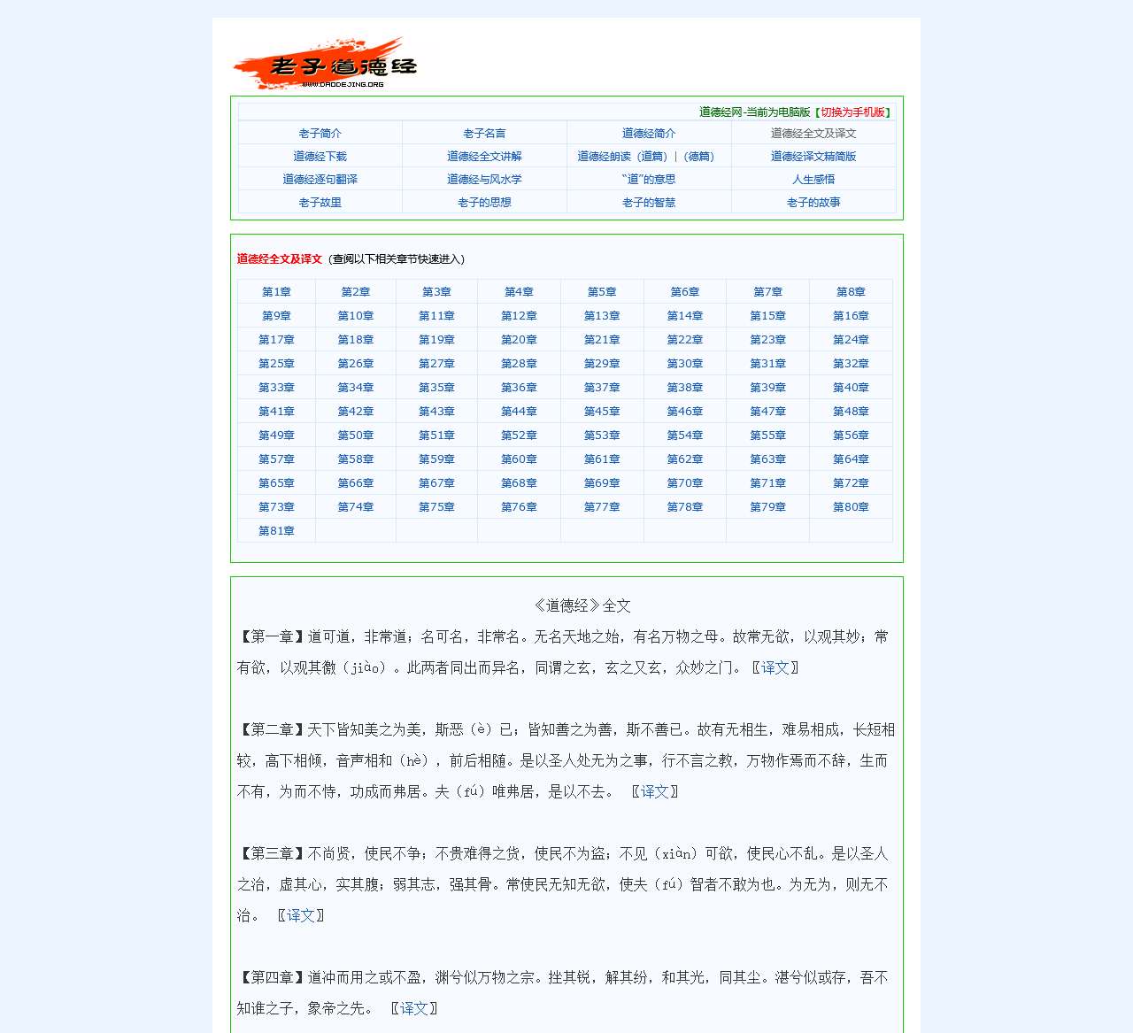 道德经网--老子道德经全文及译文