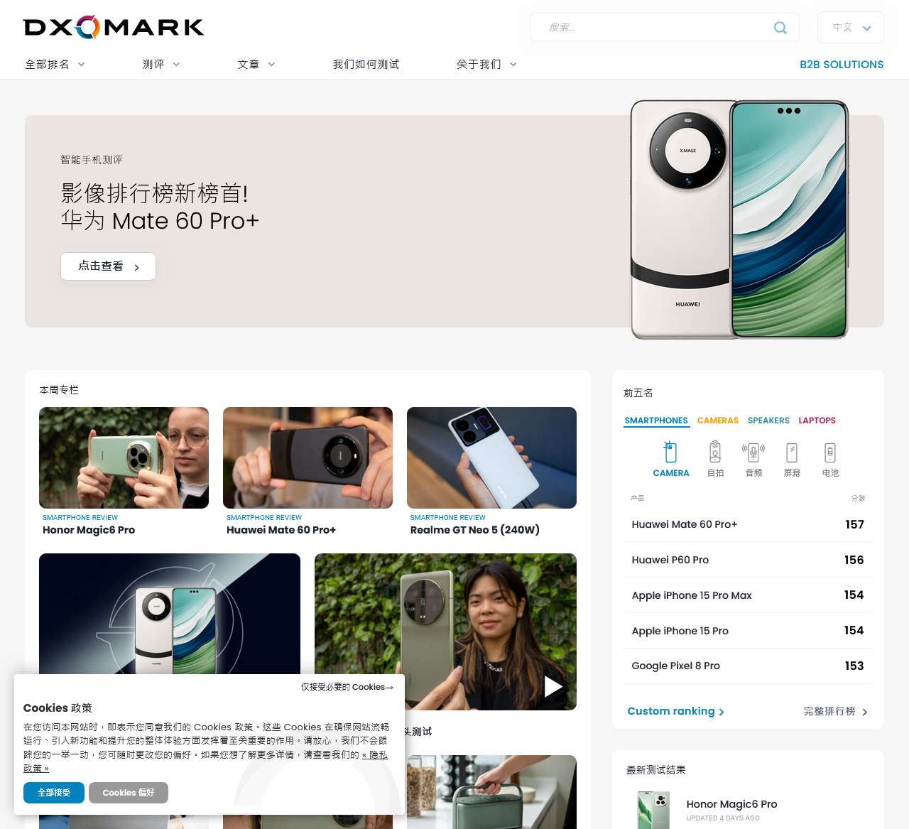 DXOMARK 官方网站 - The Reference for Image Quality