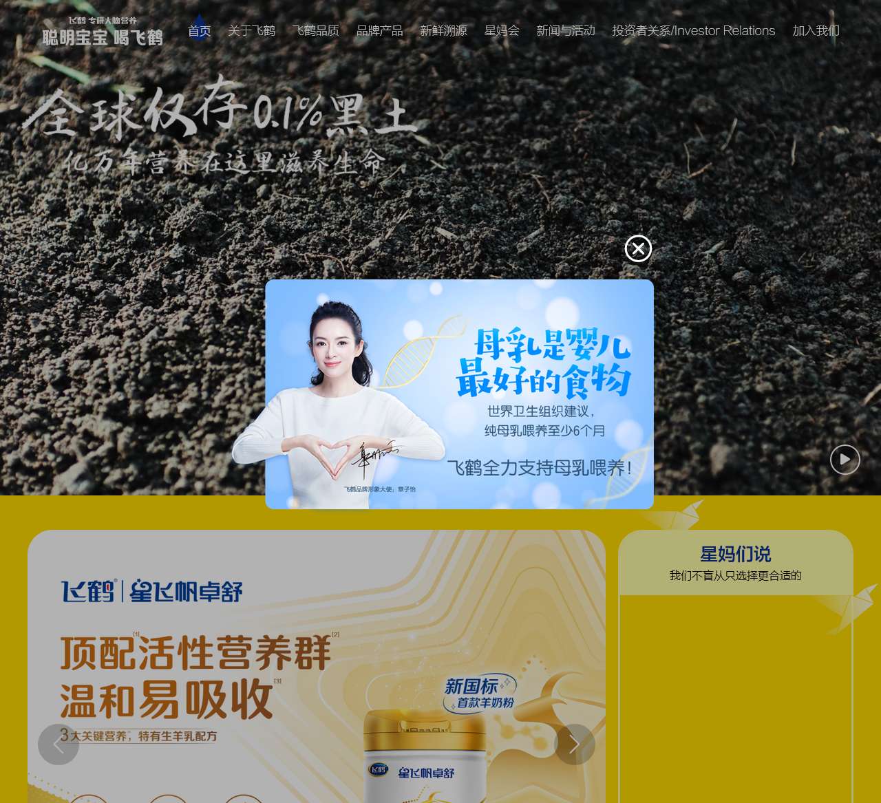 飞鹤专研大脑营养,聪明宝宝喝飞鹤