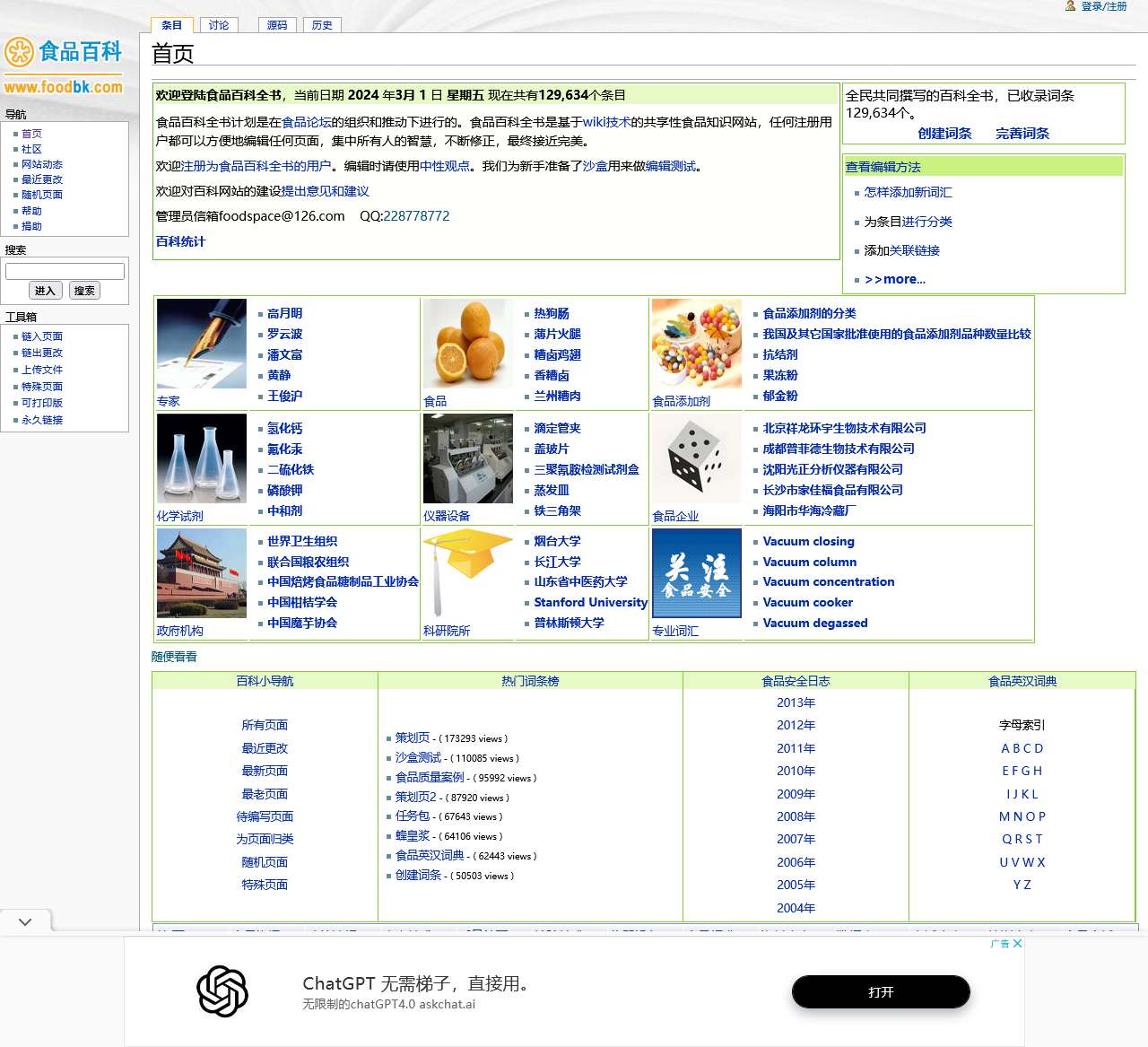 食品百科全书 - 首页