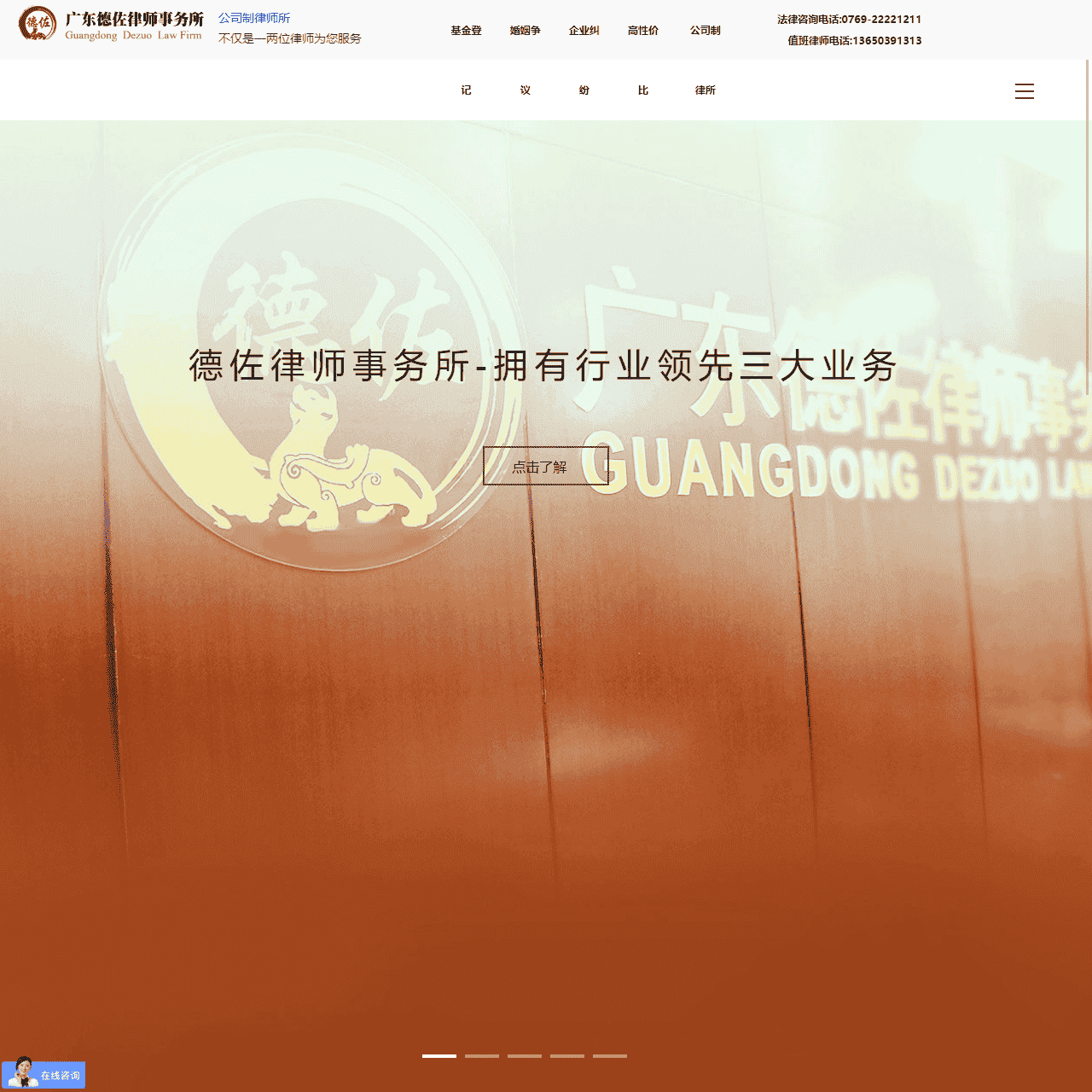 广东德佐律师事务所 一体化专业法律顾问 擅长婚姻、合同纠纷案件