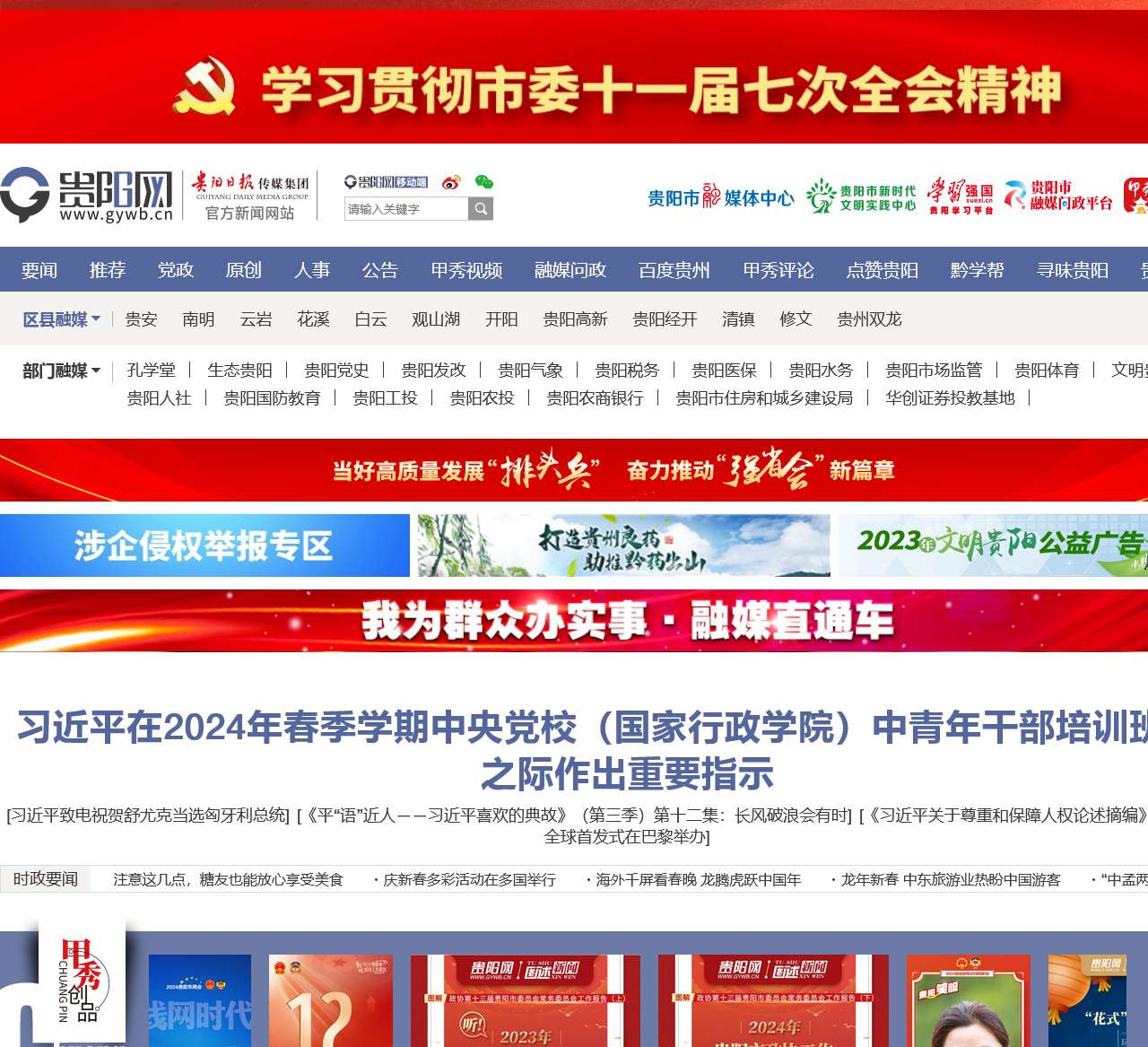 贵阳网 贵阳新闻 贵阳党政新闻