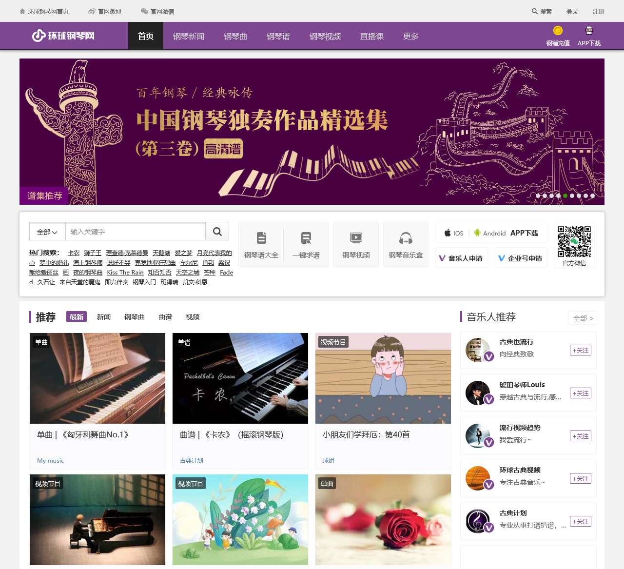 环球钢琴网-钢琴曲-钢琴谱-钢琴入门-钢琴考级