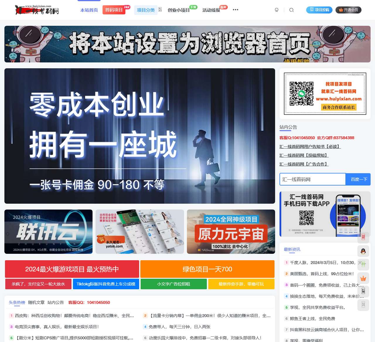 首码项目网-网上创业赚钱首码项目发布推广平台-汇一线首码网