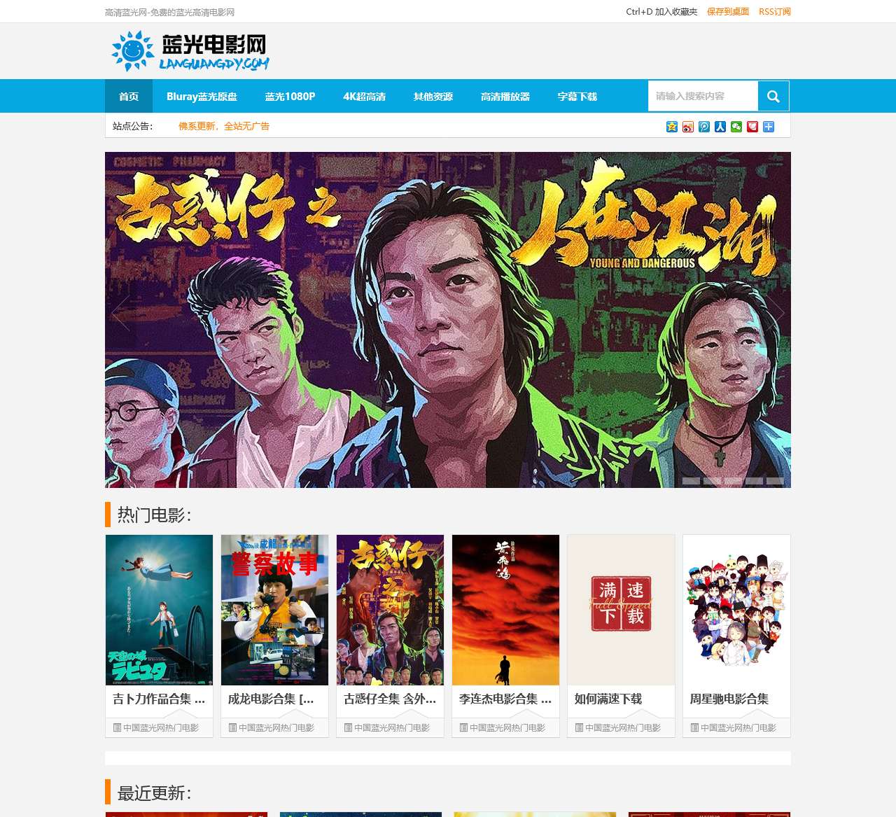 中国蓝光网丨蓝光电影网|蓝光影院|高清电影网|高清电影|蓝光原盘|蓝光电影下载|蓝光高清|蓝光1080P|蓝光电影爱好者