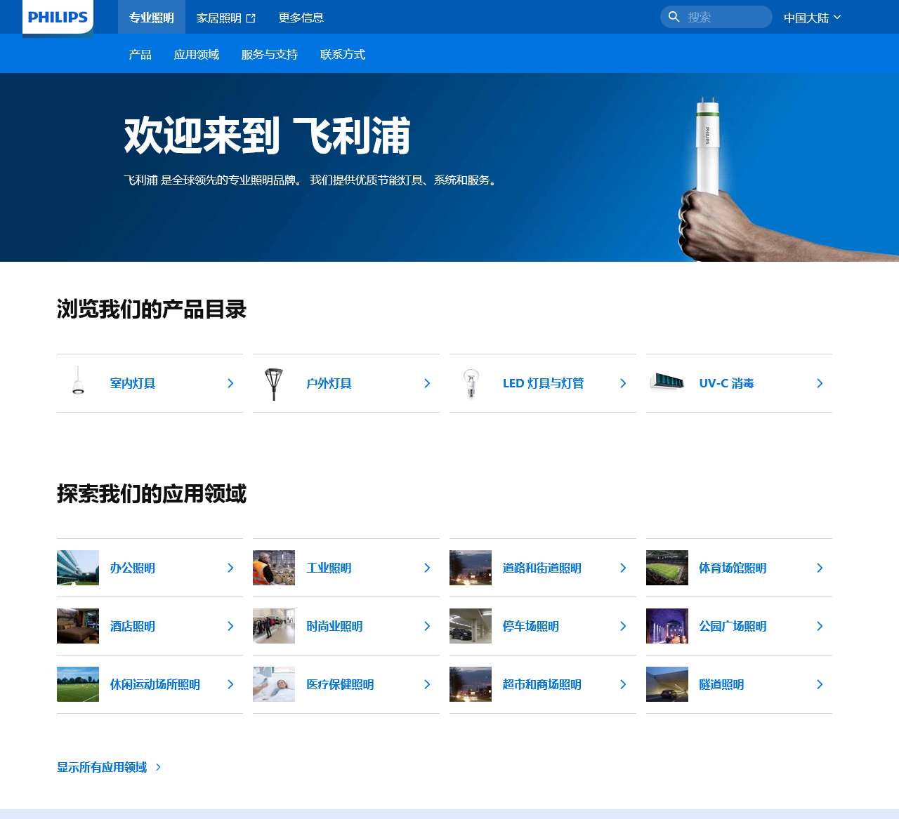 飞利浦专业照明LED灯具和工程照明服务 | 飞利浦照明
