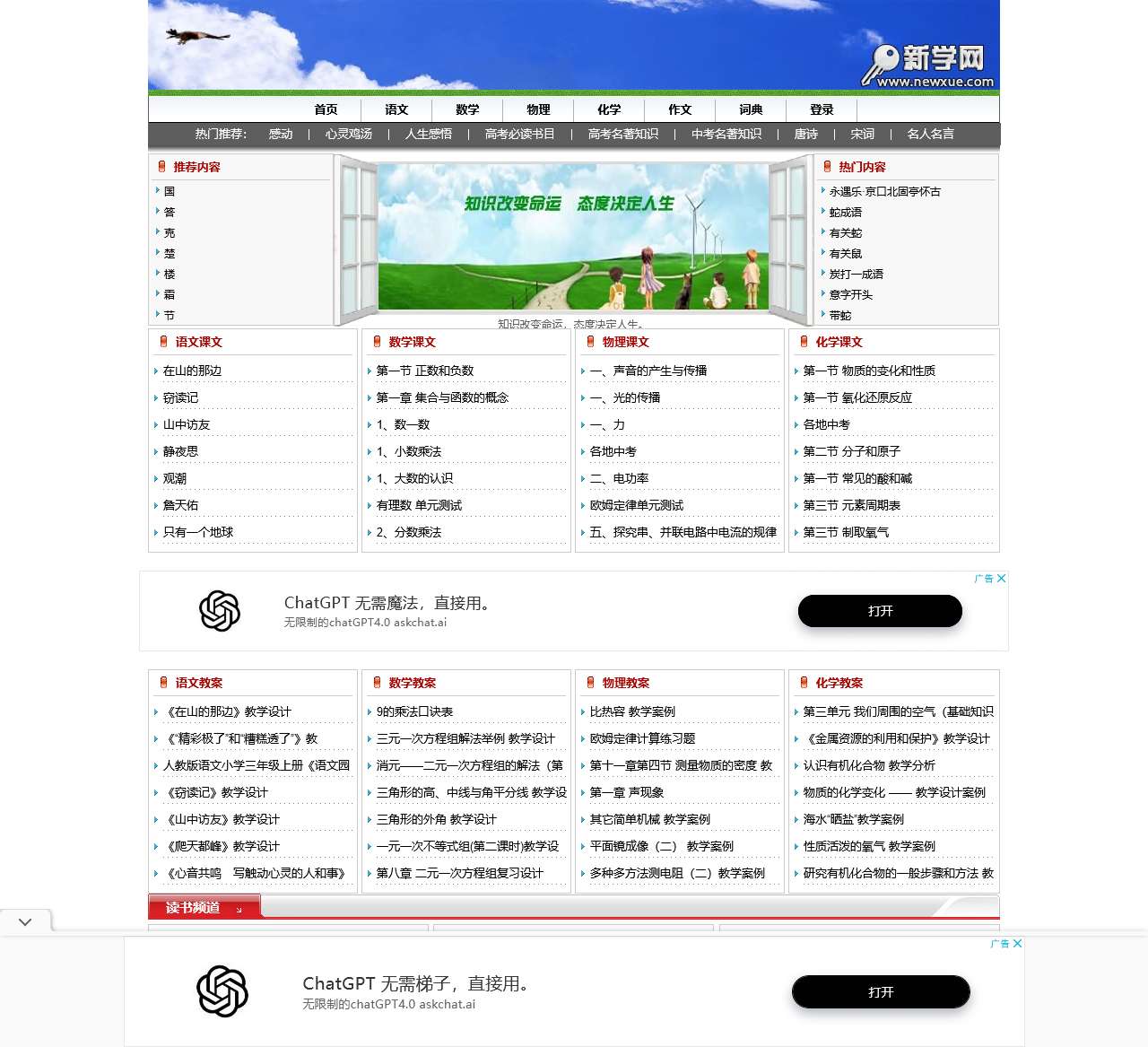 新学网 - 中学生 小学生 在线学习网