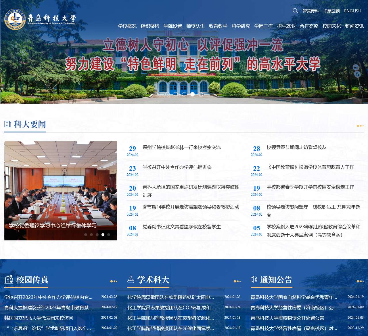 青岛科技大学