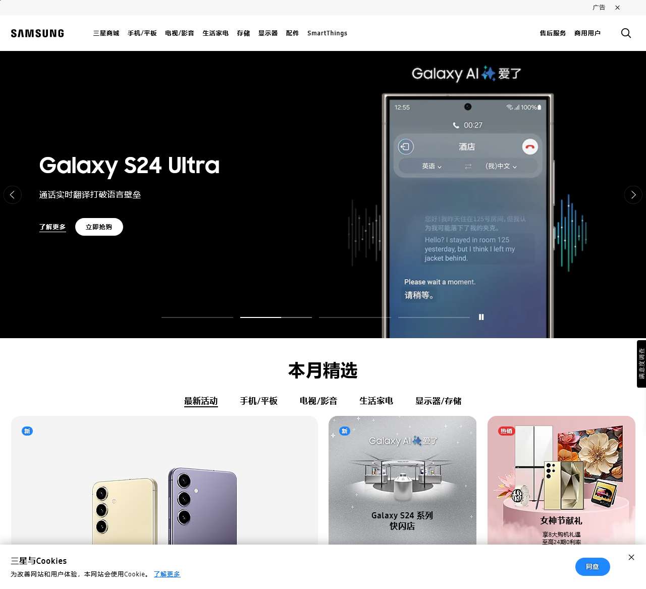 三星电子 中国 | 三星手机 | 电视 | 显示器 固态硬盘 | 冰箱 洗衣机等产品官网