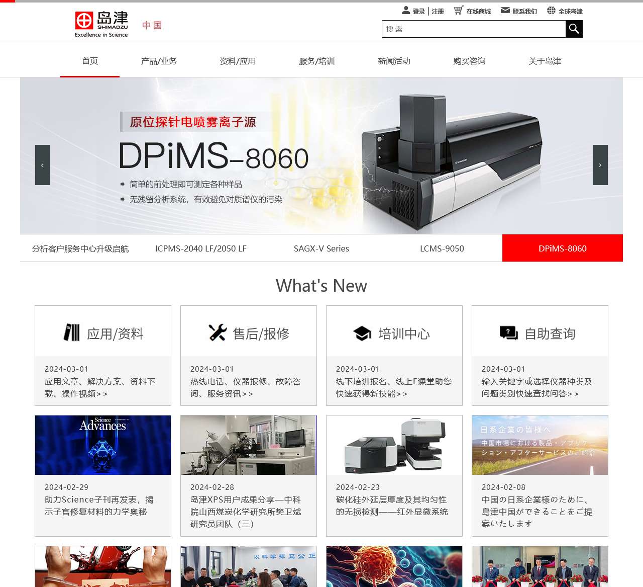 首 页 | 岛津中国
