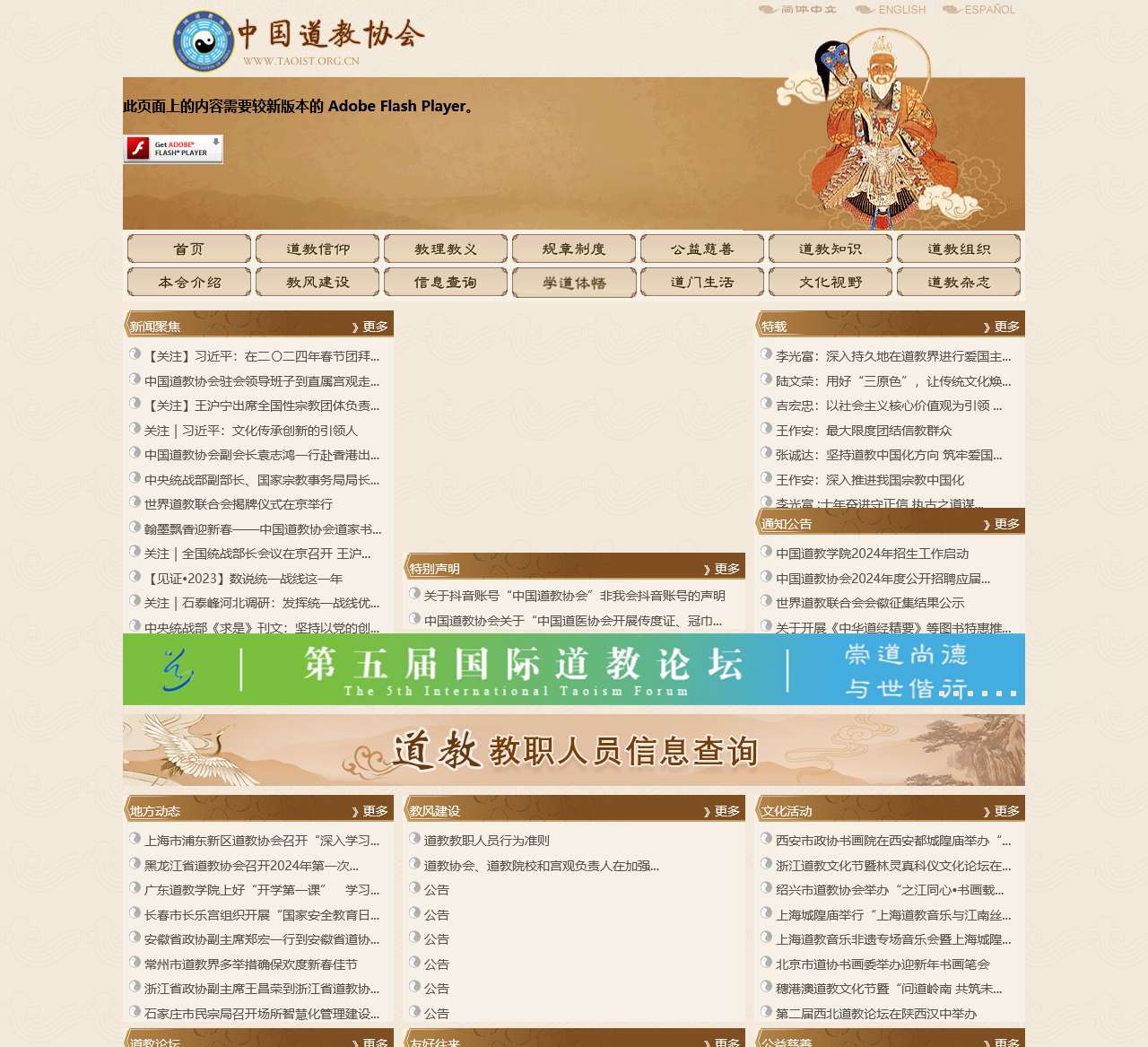 中国道教协会