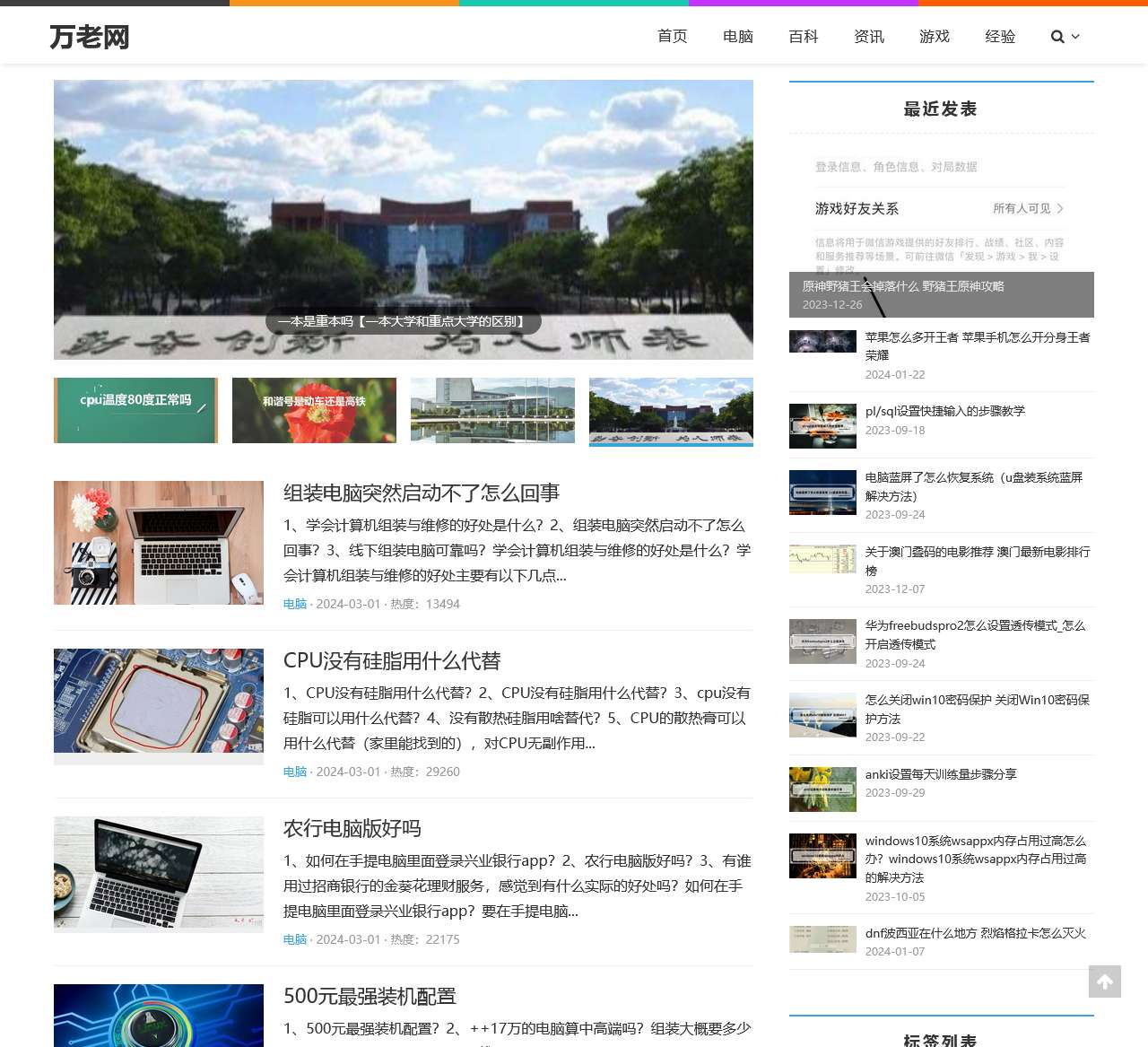 万老网 - 分享最新热点资讯阅读平台