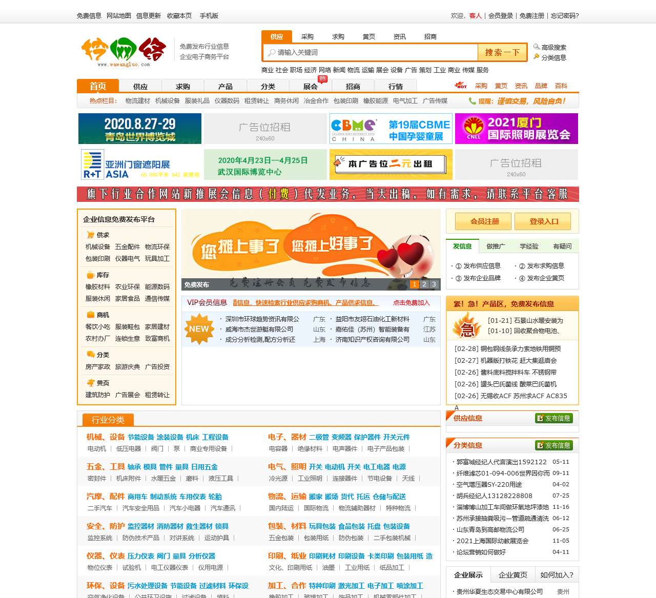 企业信息软件网_挖网络,免费发布信息,供求产品,展会信息,分类信息