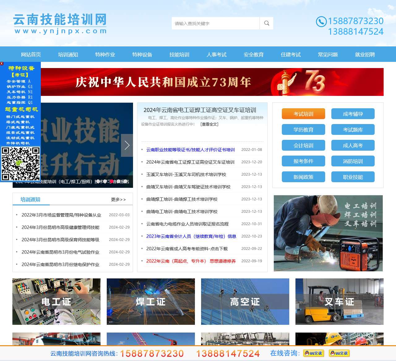 云南电工培训_云南焊工培训_云南叉车培训_云南职业资格培训-云南技能培训网