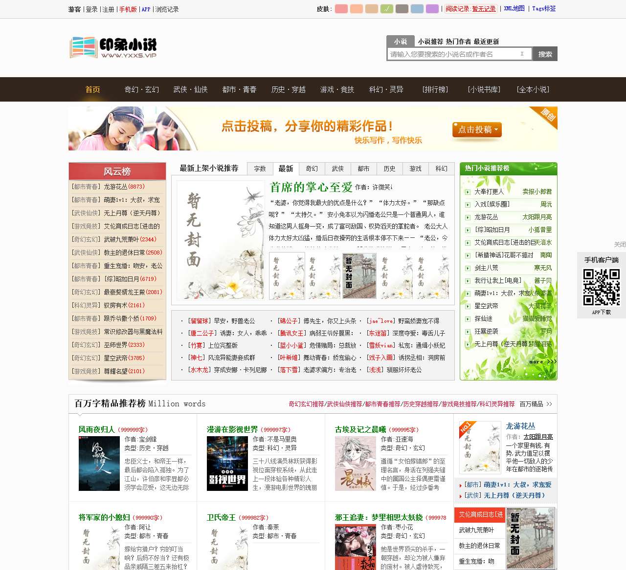 印象小说网--一个有态度的免费小说网