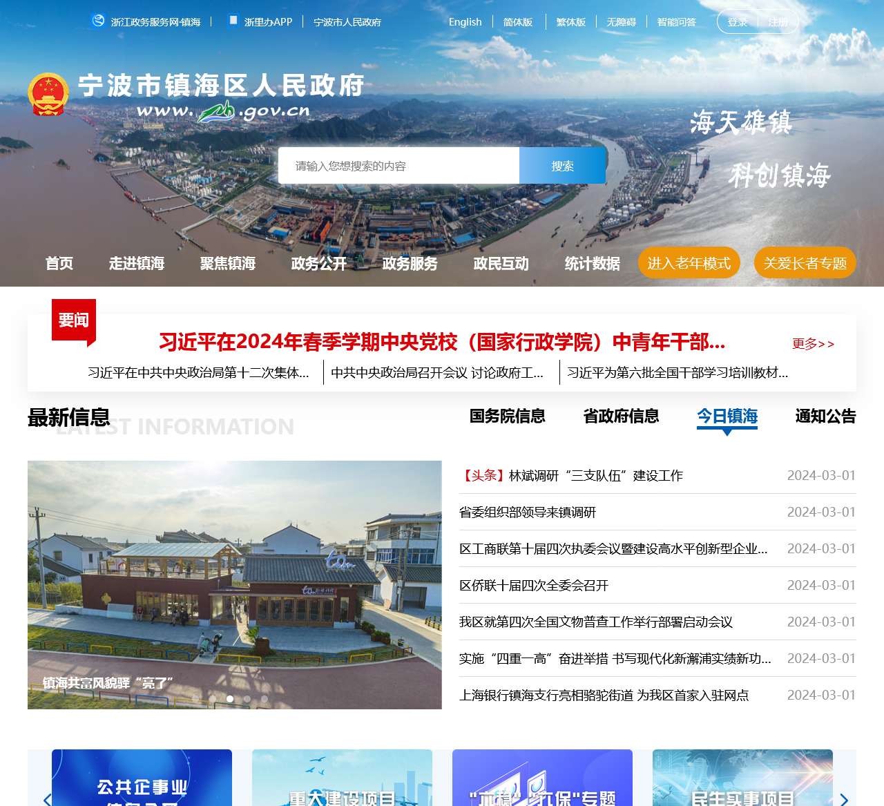 宁波市镇海区人民政府