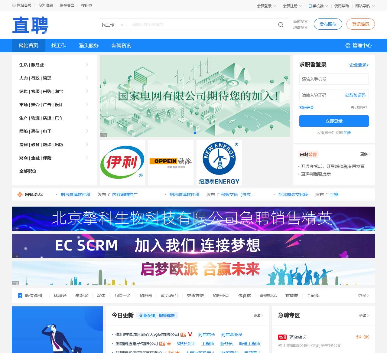 直聘网_免费求职找工作招聘网站_人才网上兼职招聘信息网