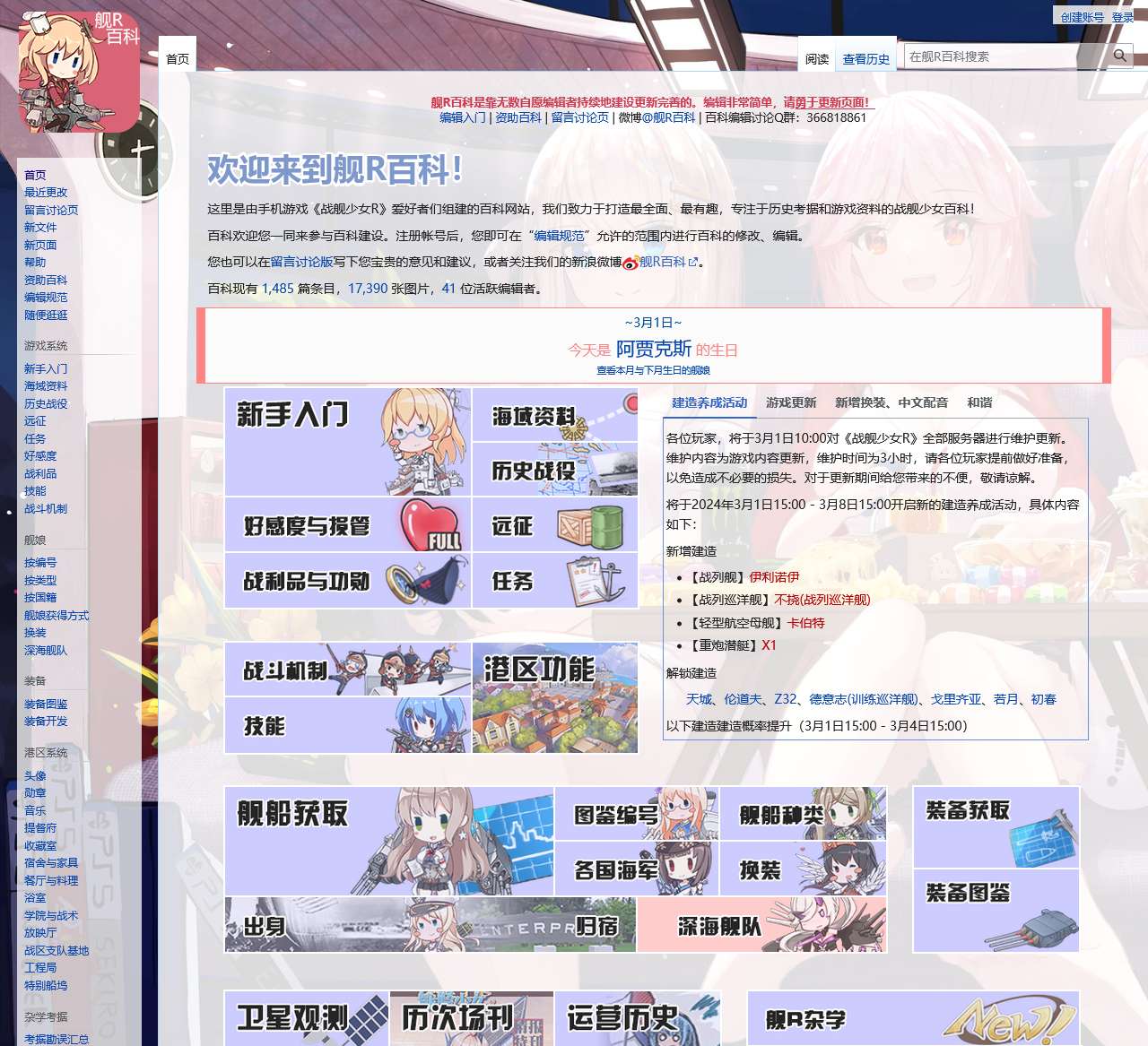 舰R百科 - 玩家自由编辑的战舰少女R百科