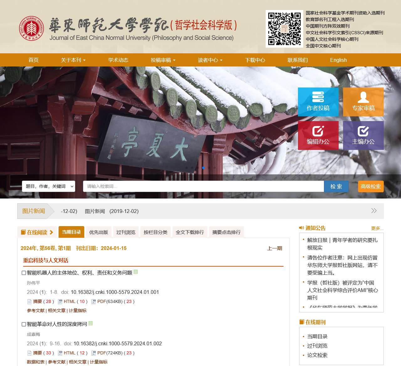 华东师范大学学报(哲学社会科学版)