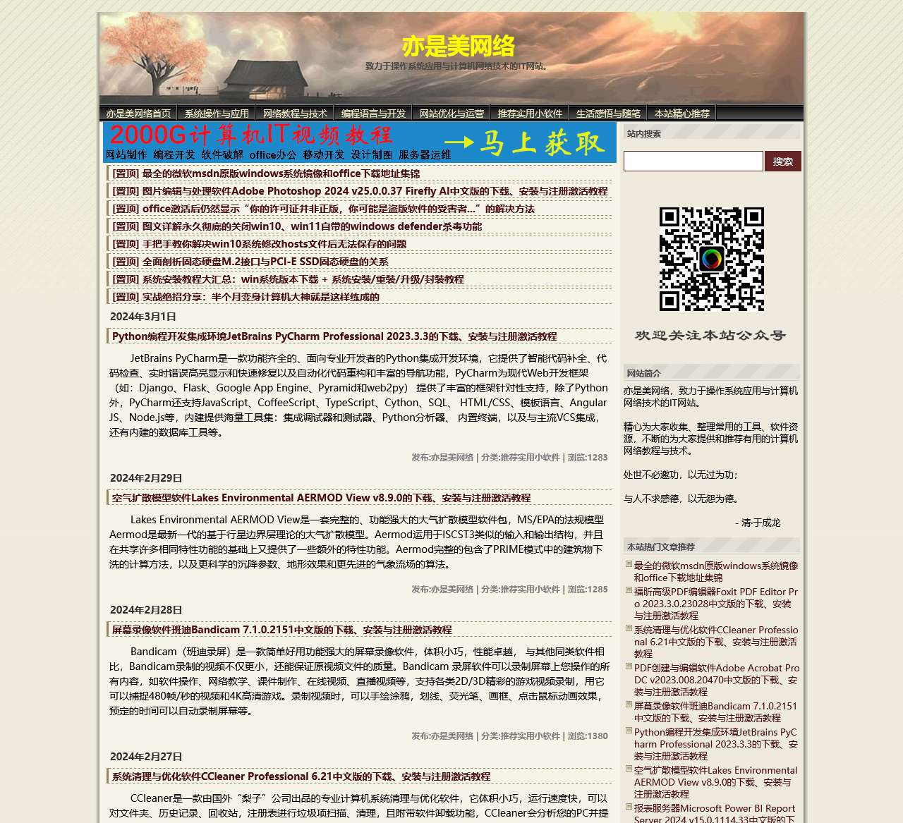 亦是美网络 - 致力于操作系统应用与计算机网络技术的IT网站