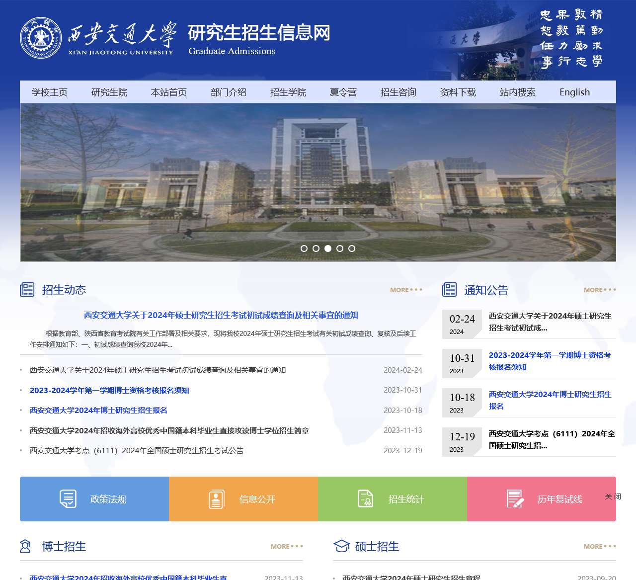 西安交通大学研究生招生信息网