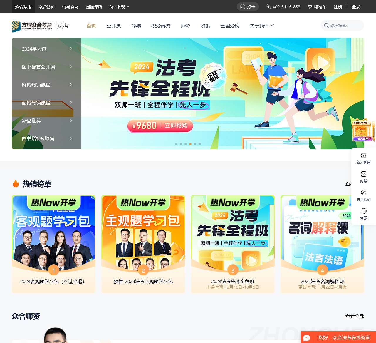 专业法律培训资源提供者----方圆众合教育