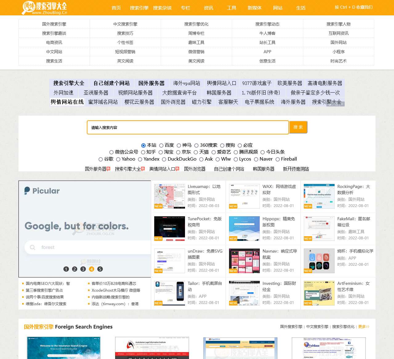 搜索引擎大全:国外搜索引擎大全与中文搜索引擎大全的权威收集