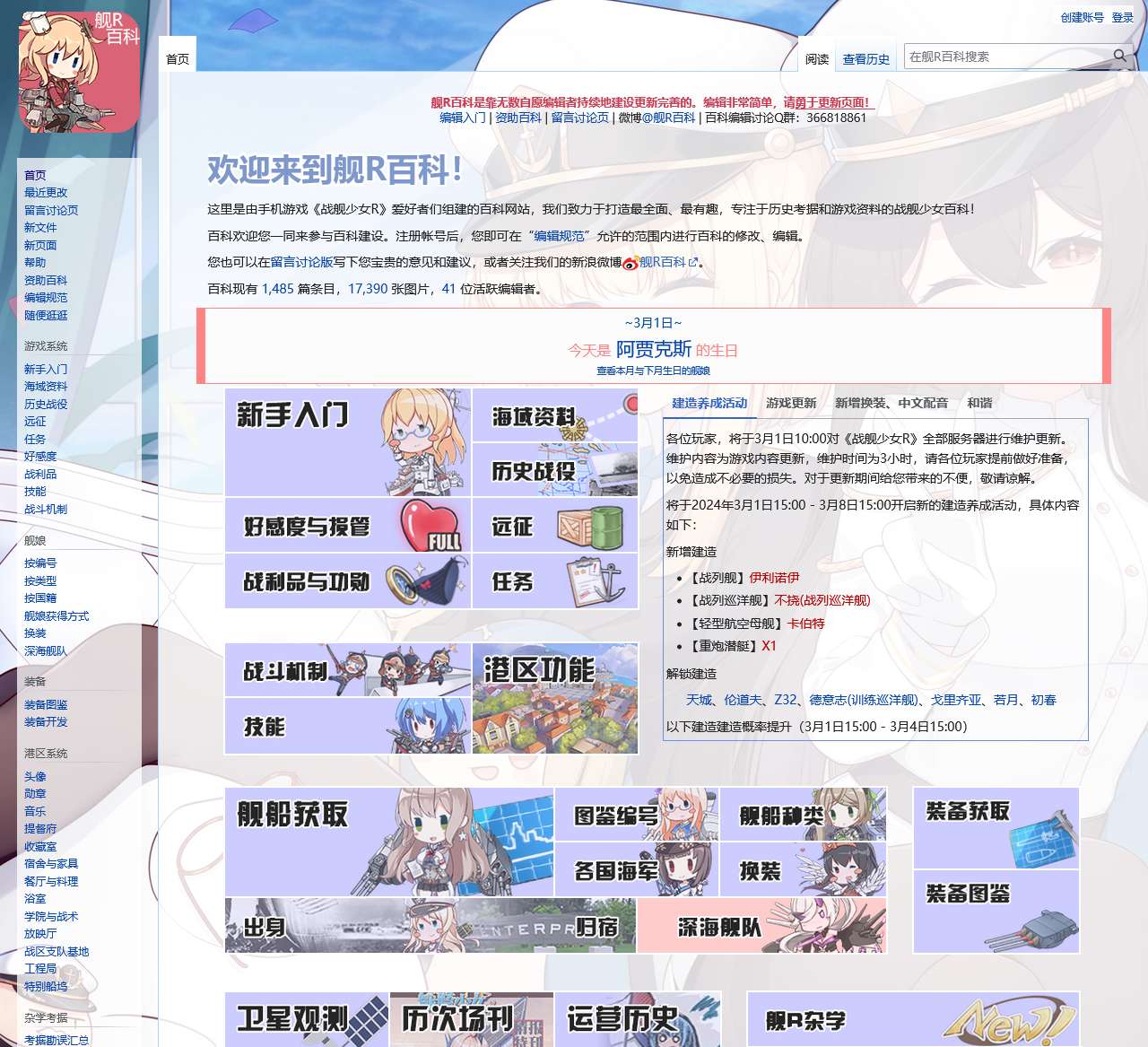 舰R百科 - 玩家自由编辑的战舰少女R百科