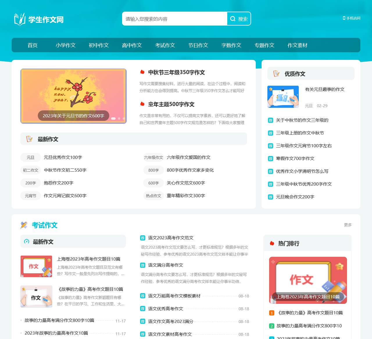 学生作文网_中小学生作文大全与写作指导