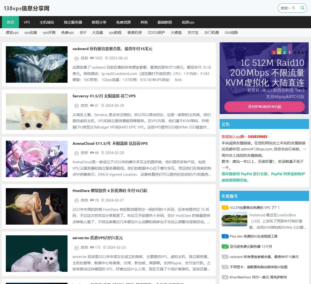 便宜美国vps推荐介绍_vps优惠码分享_免费国外vps_苏苏的vps推荐网-分享便宜的美国vps