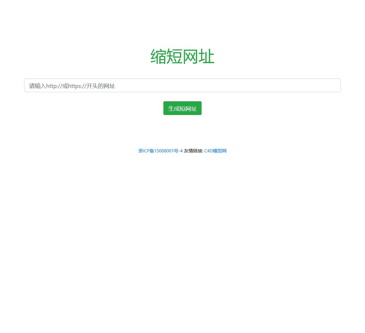 短网址生成 - 微淘客