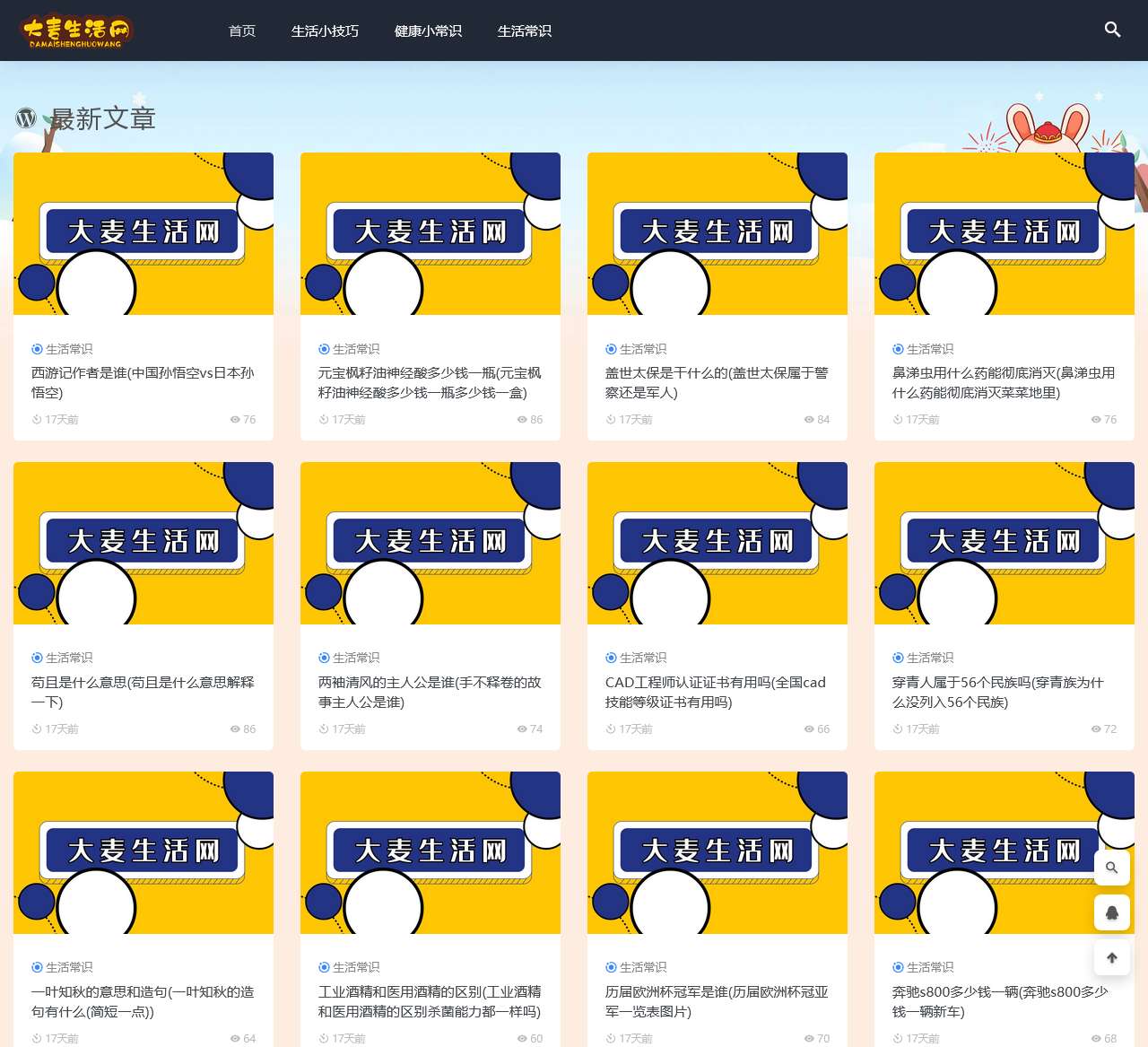 大麦生活网-生活小技巧,生活常识「生活百科」
