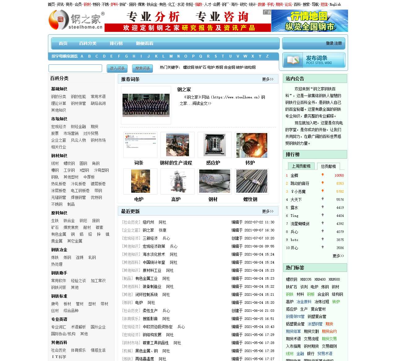 钢铁百科 - 钢之家 - 钢铁行业百科全书