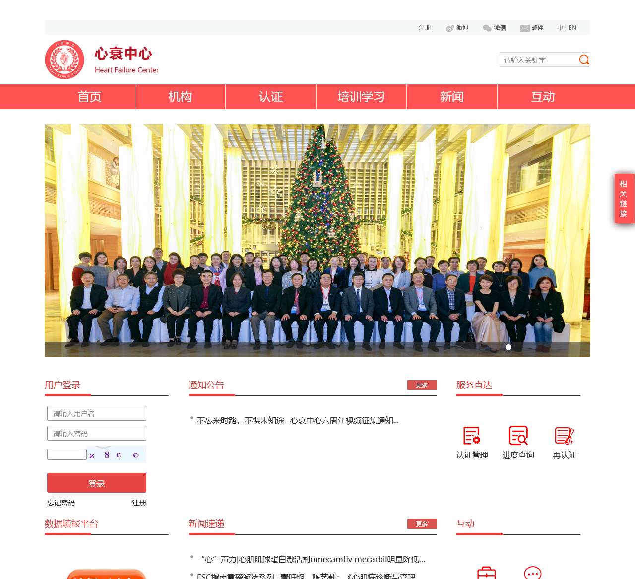 心衰中心