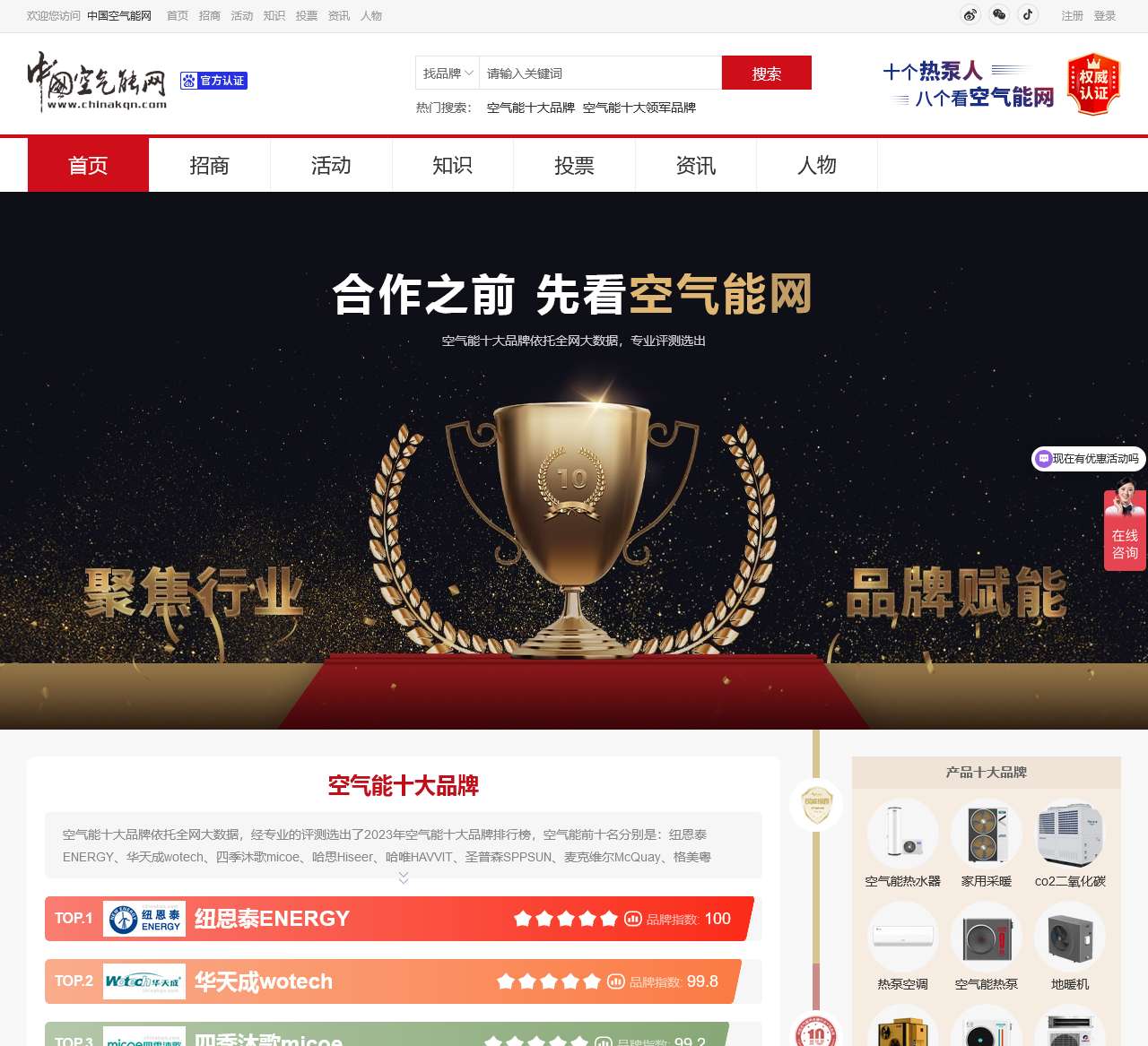 空气能十大品牌 - 中国空气能网