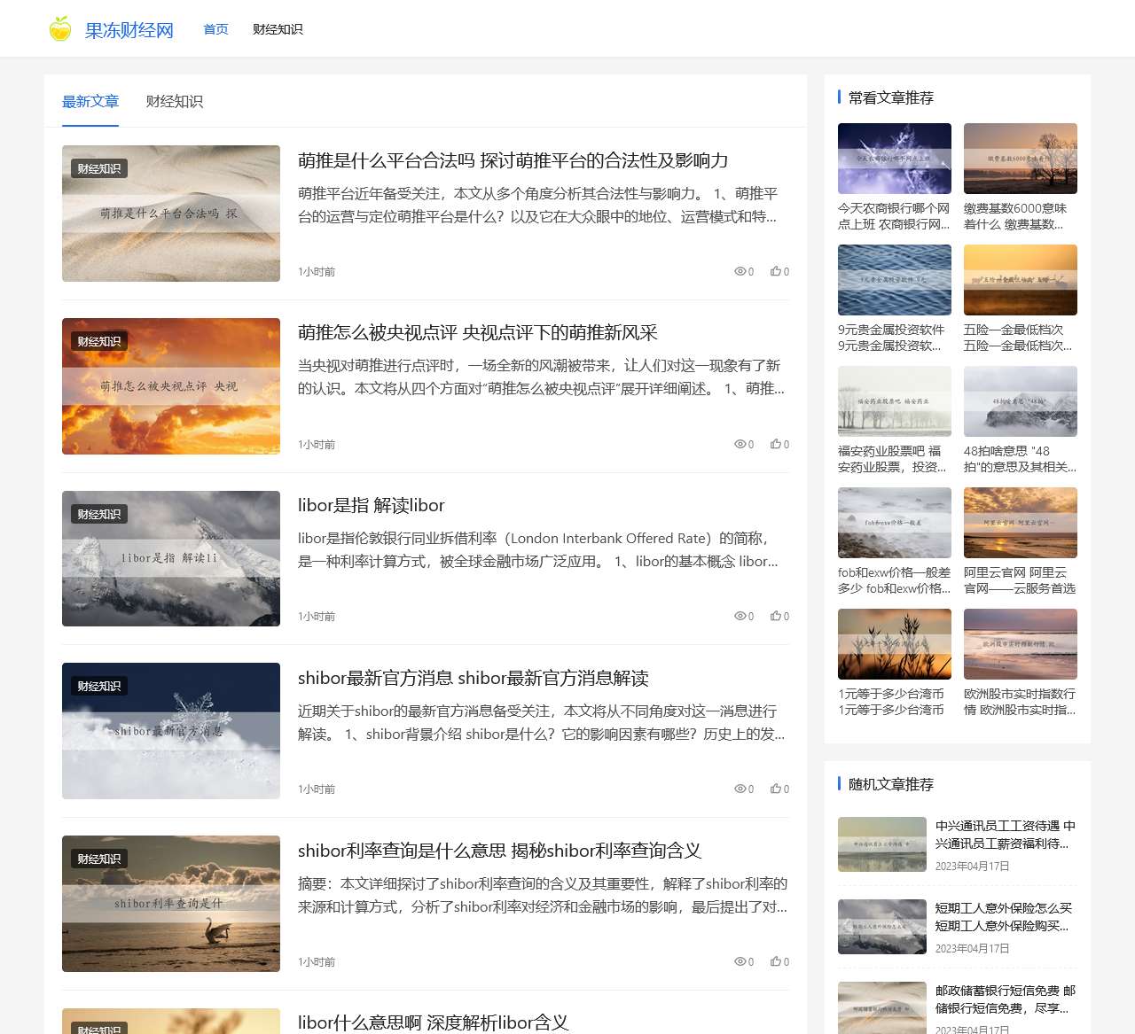 果冻财经网
