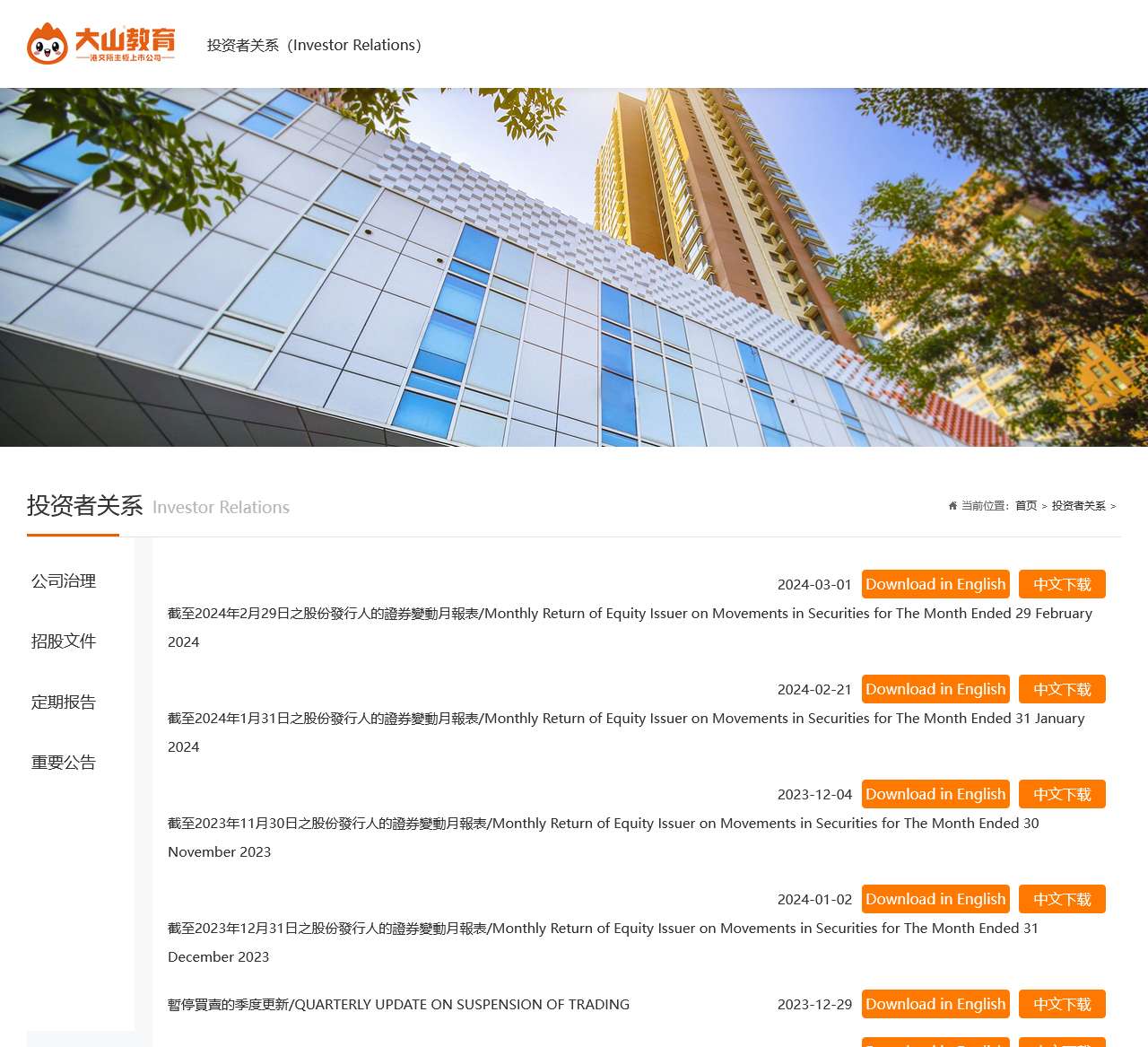 投资者关系-大山教育