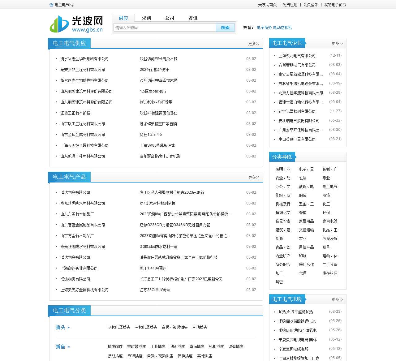 电工电气网-光波网