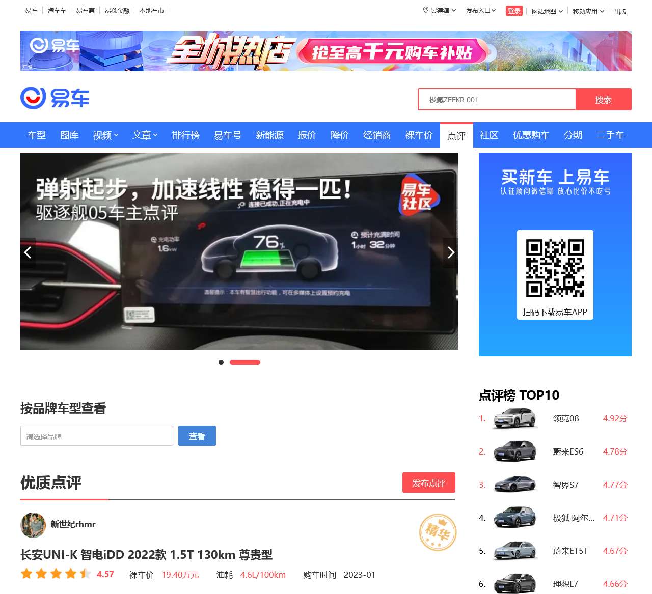【汽车点评_汽车口碑大全_汽车口碑评分排行榜】-易车