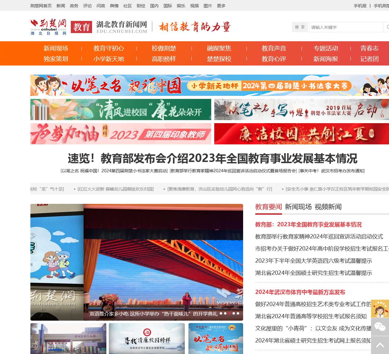 湖北教育新闻网_湖北省教育资讯门户网站_荆楚网