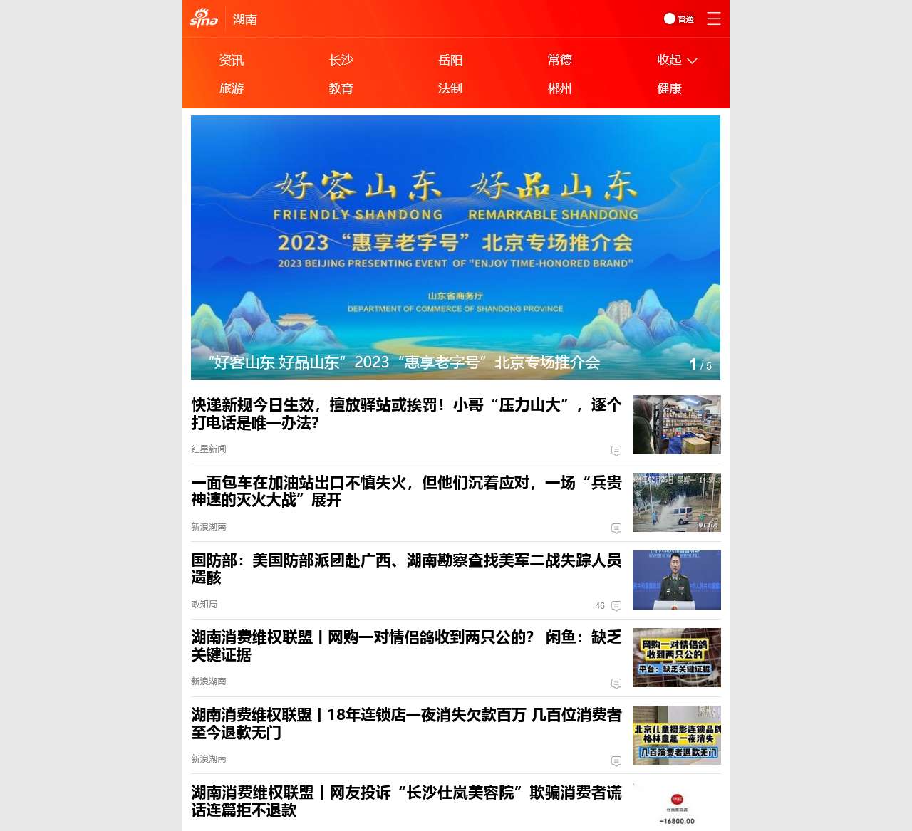 新浪湖南_手机新浪网