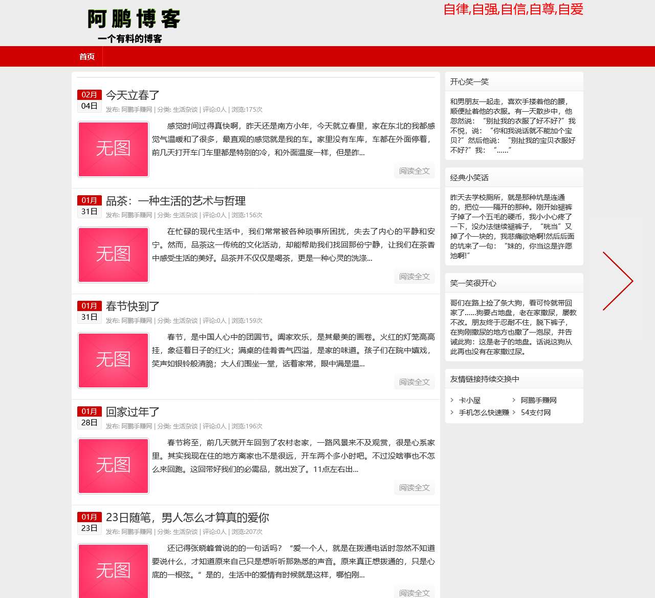 阿鹏博客 - 一个有意思的博客