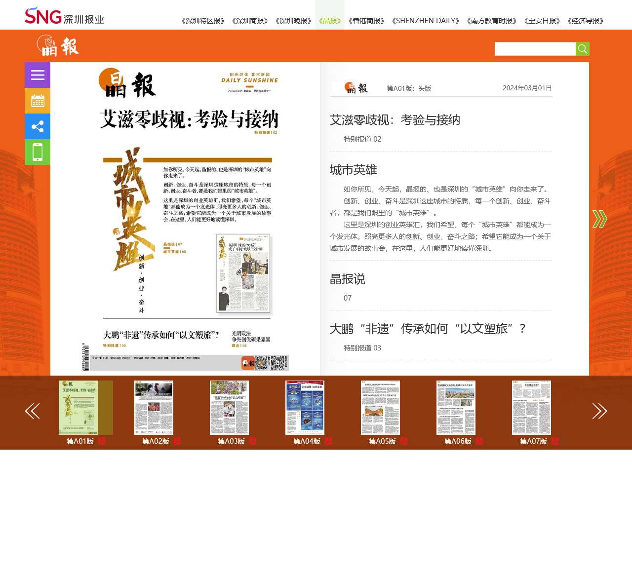 晶报数字报