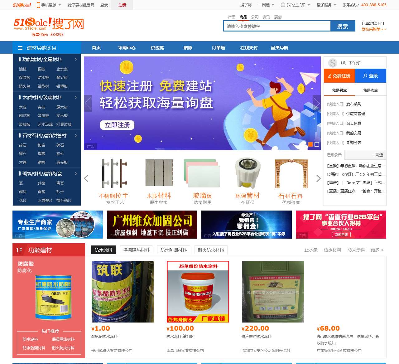 建材批发网 - 专业的建材商城、价格优惠、品质保障、放心采购!