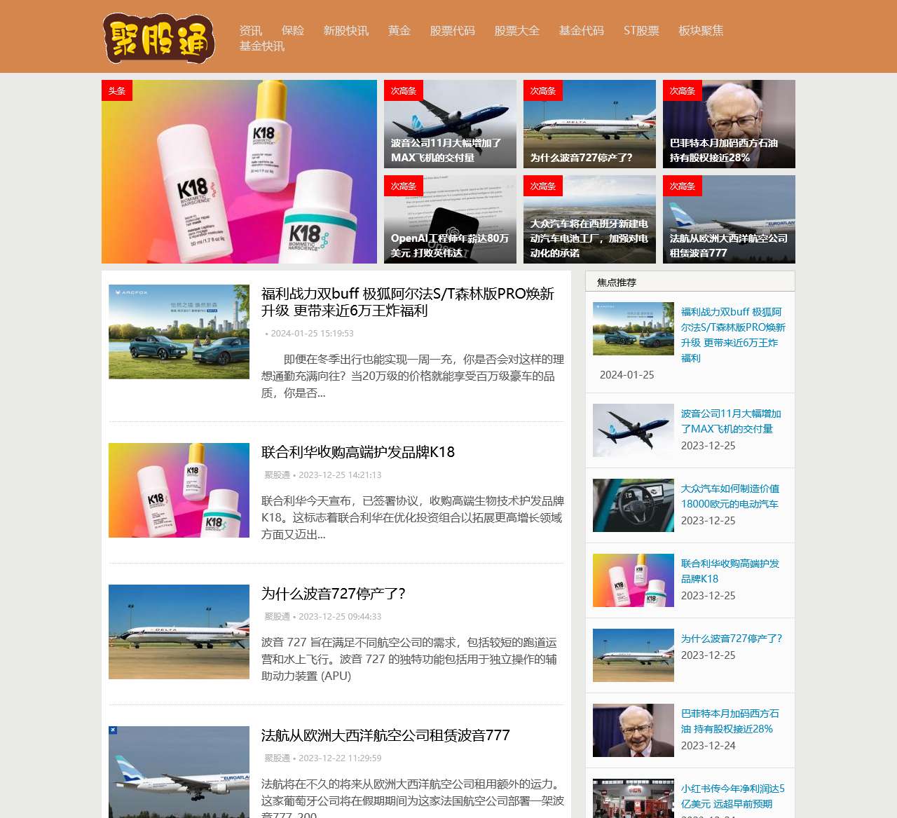 聚股通