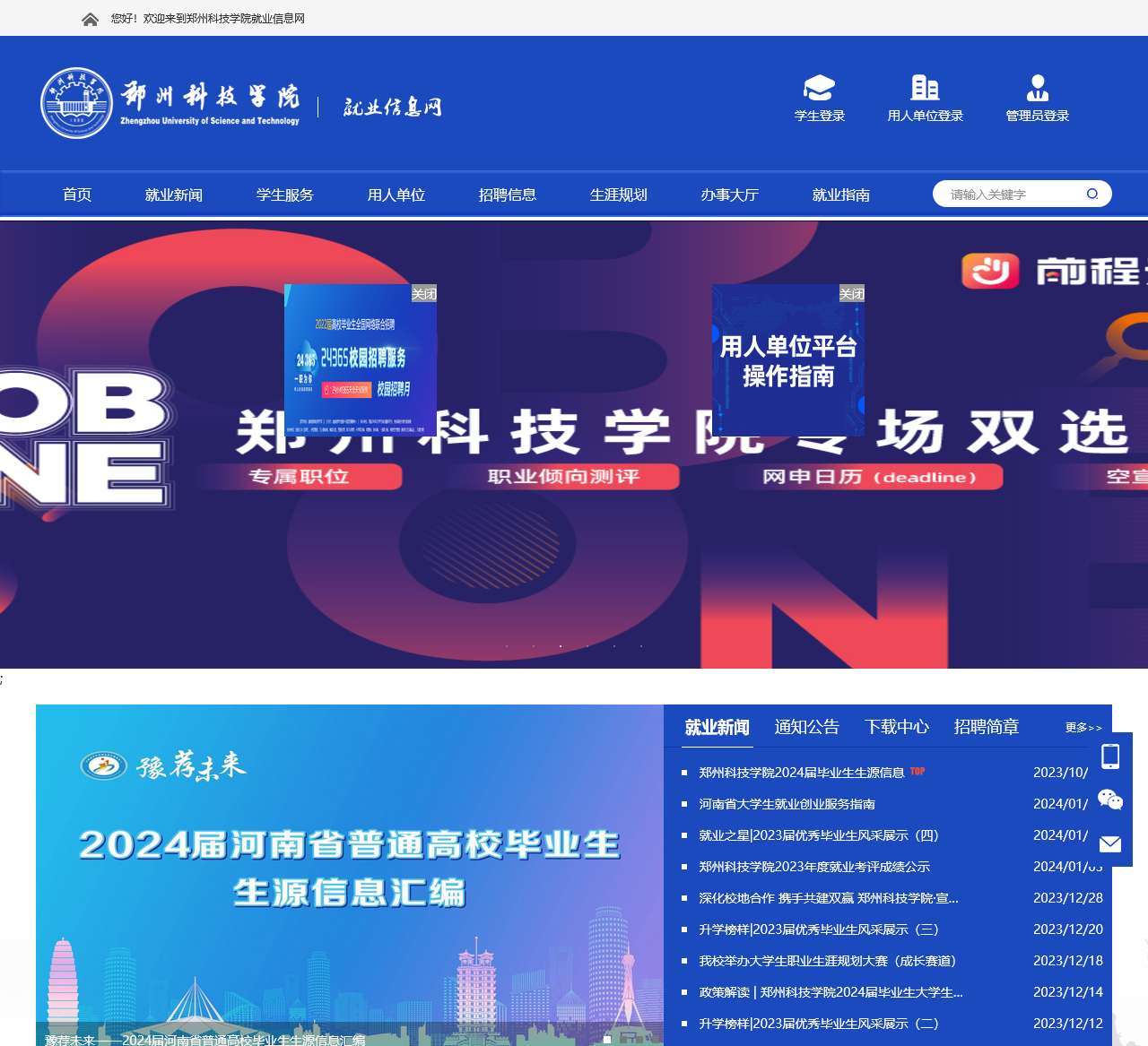 郑州科技学院 就业信息网