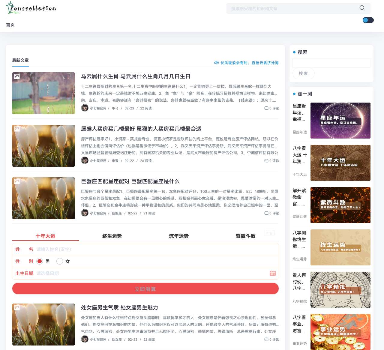 十二星座运势查询-星座配对-12星座预测 - 小七星座网
