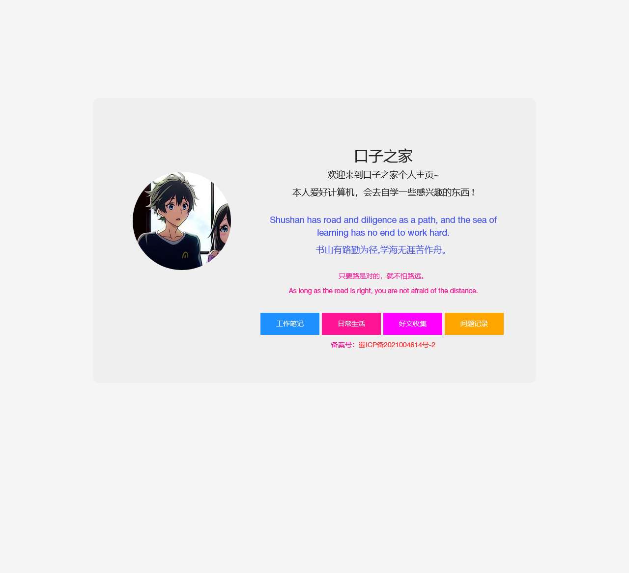 口子之家